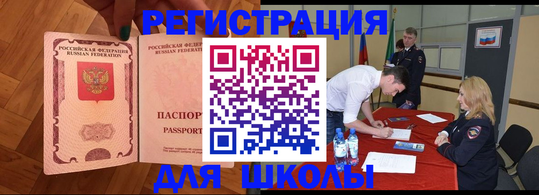 прописка для военкомата в Курчатове